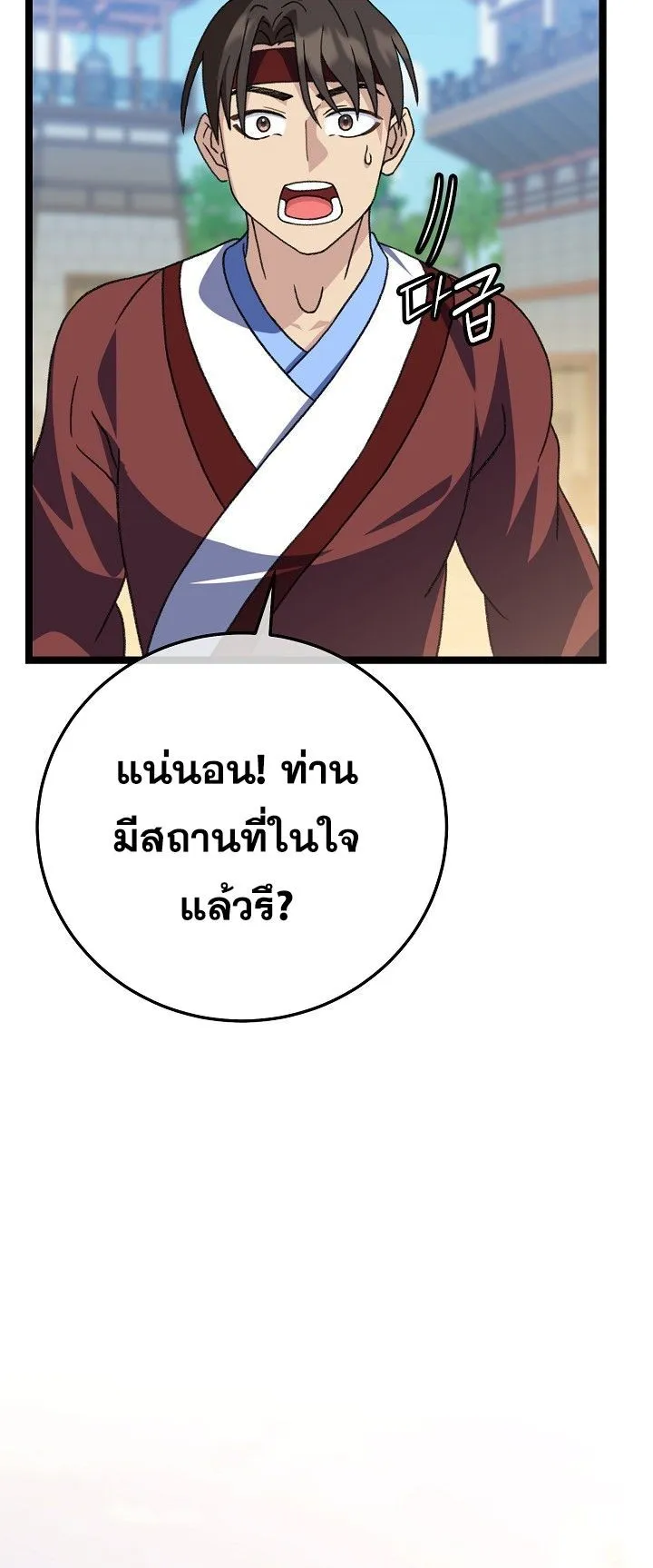 The Return of Namgung’s Granddaughter ตอนที่ 13 หน้า 5