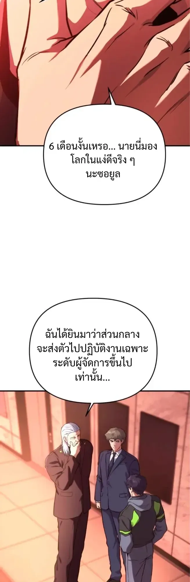 Nation-Class Dungeon Architect ตอนที่ 11 หน้า 33