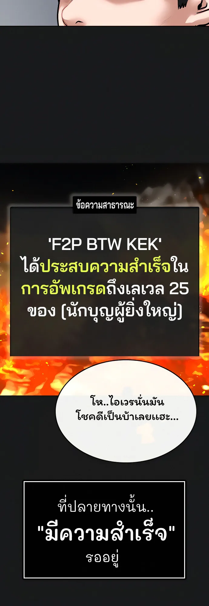 Reality Quest ตอนที่ 8 หน้า 90