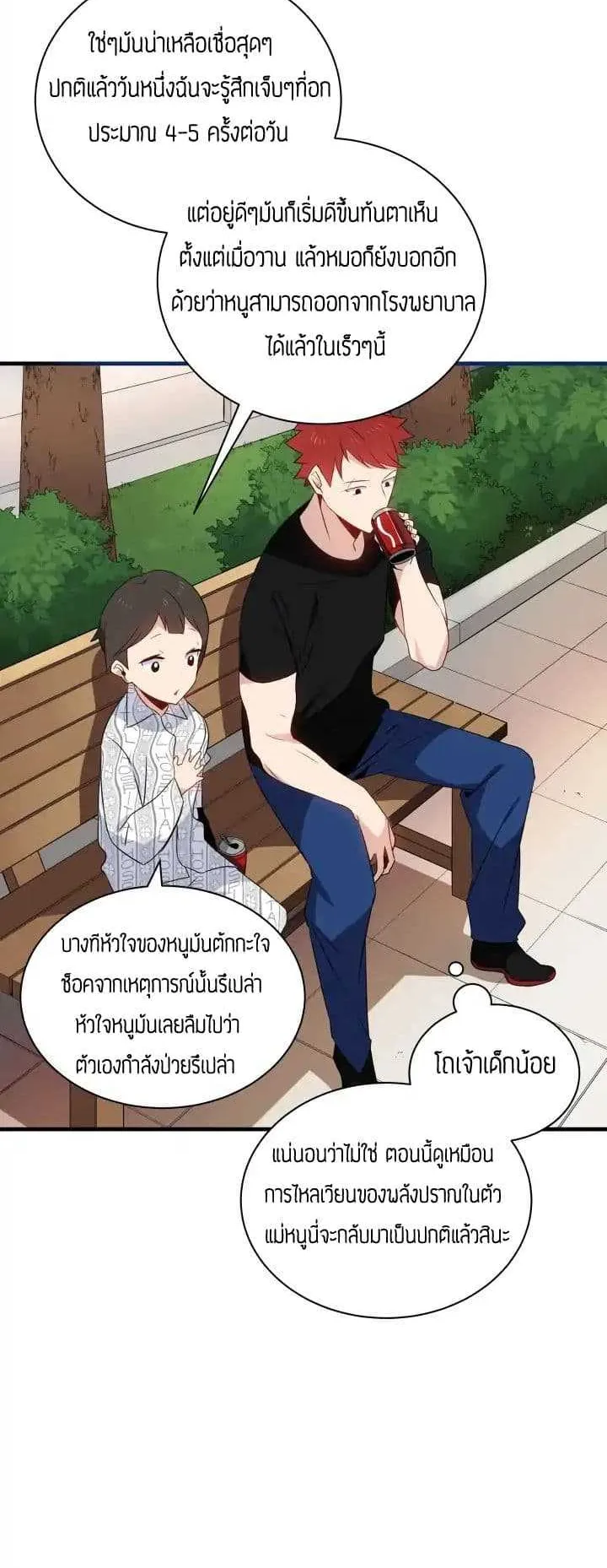 The Descent of the Demonic Master ตอนที่ 4 หน้า 5