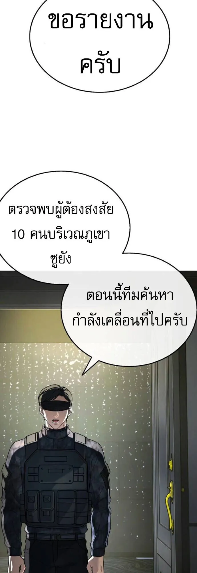 Zombie Papa ตอนที่ 14 หน้า 74