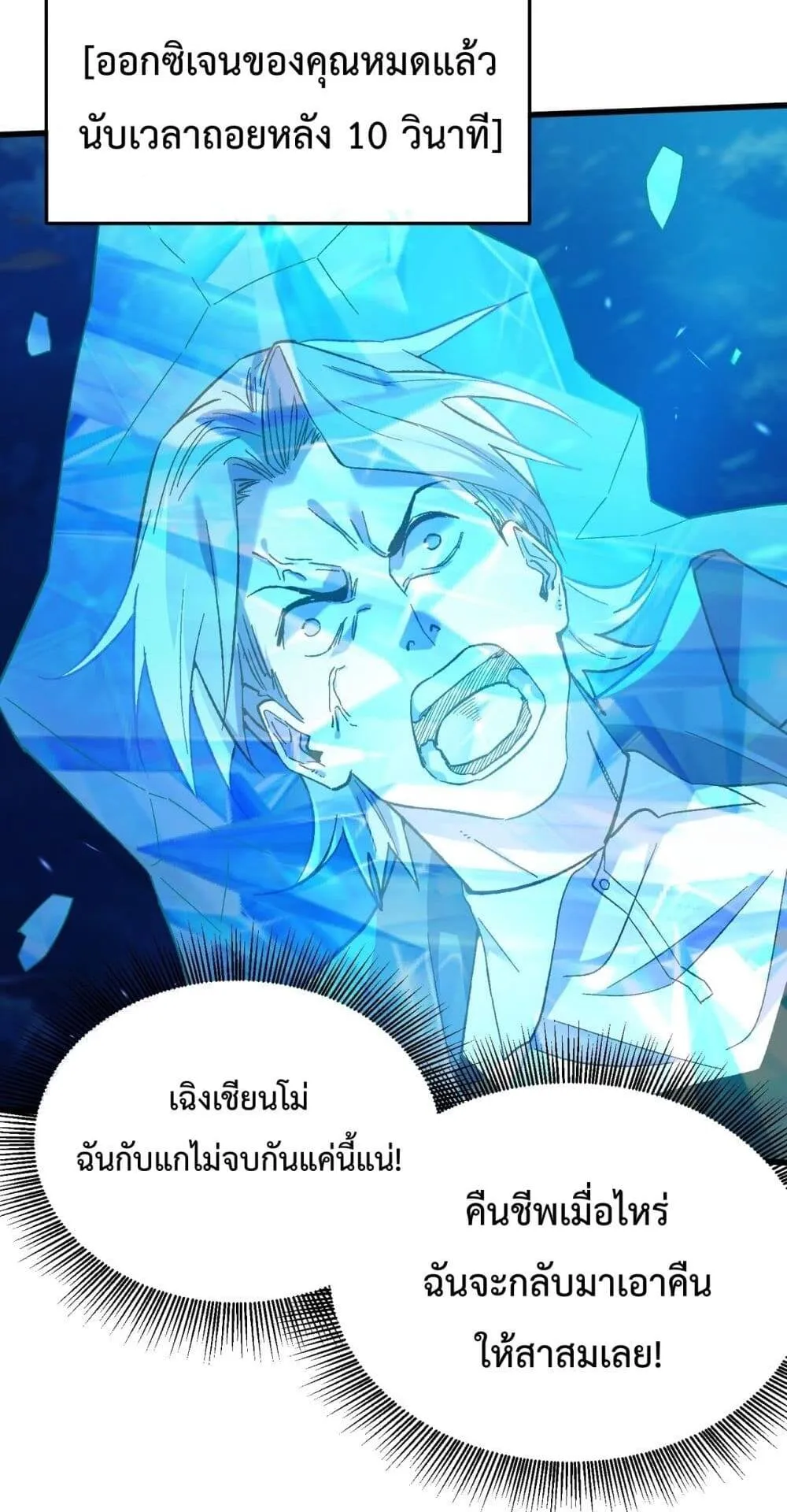 My Passive Skills Are Invincible ตอนที่ 12 หน้า 34