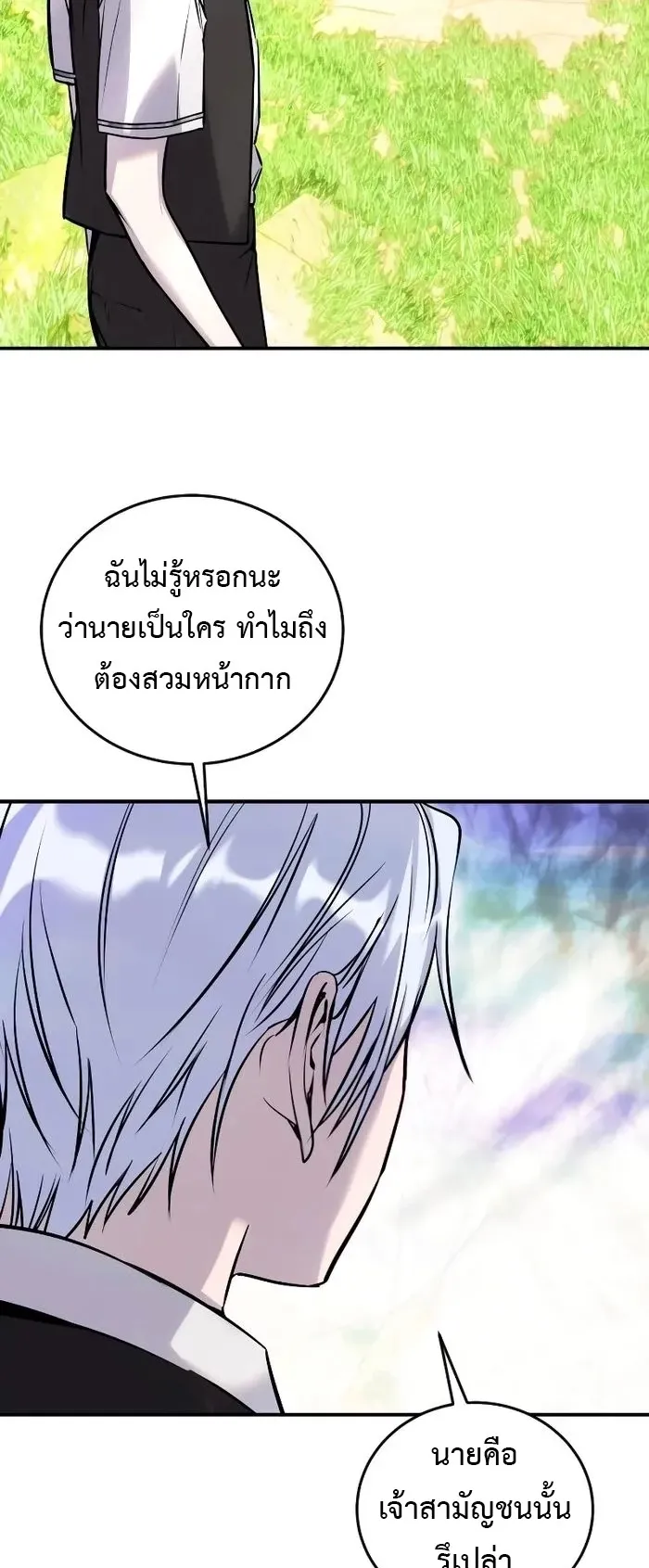 Secretly More Powerful Than the Hero ตอนที่ 7 หน้า 14