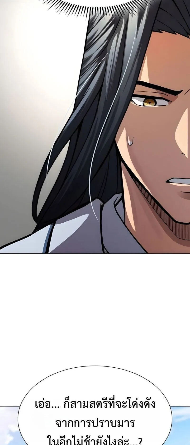 Regression of the Yong Clan Heir ตอนที่ 51 หน้า 76