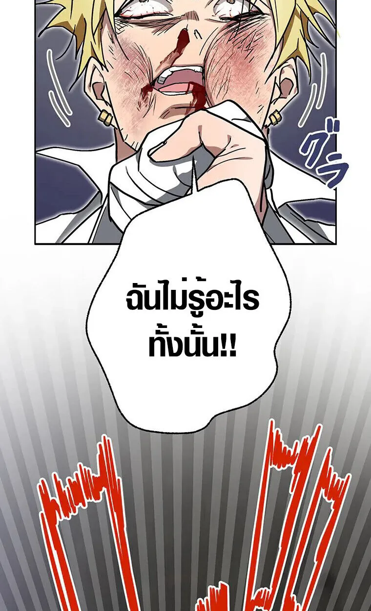 Aristocrat’s Revenge ตอนที่ 31 หน้า 57