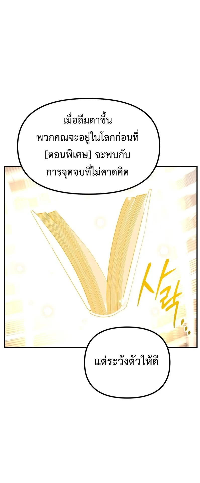 SSS-Class Suicide Hunter ตอนที่ 133 หน้า 57