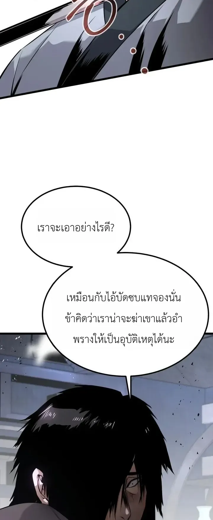 The Former Supreme ตอนที่ 6 หน้า 41