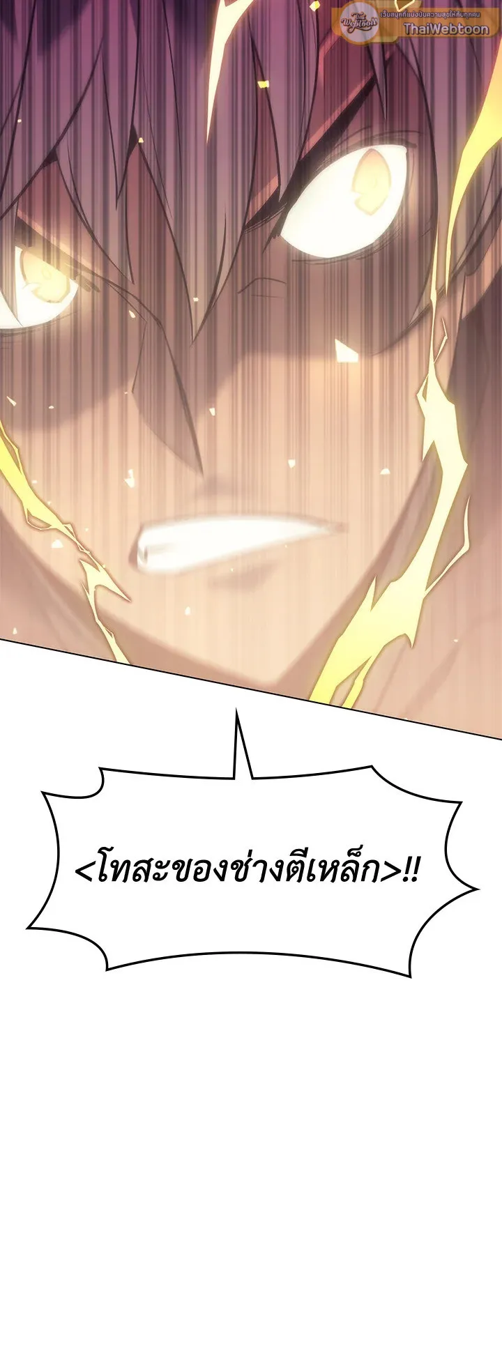 Overgeared ตอนที่ 95 หน้า 31
