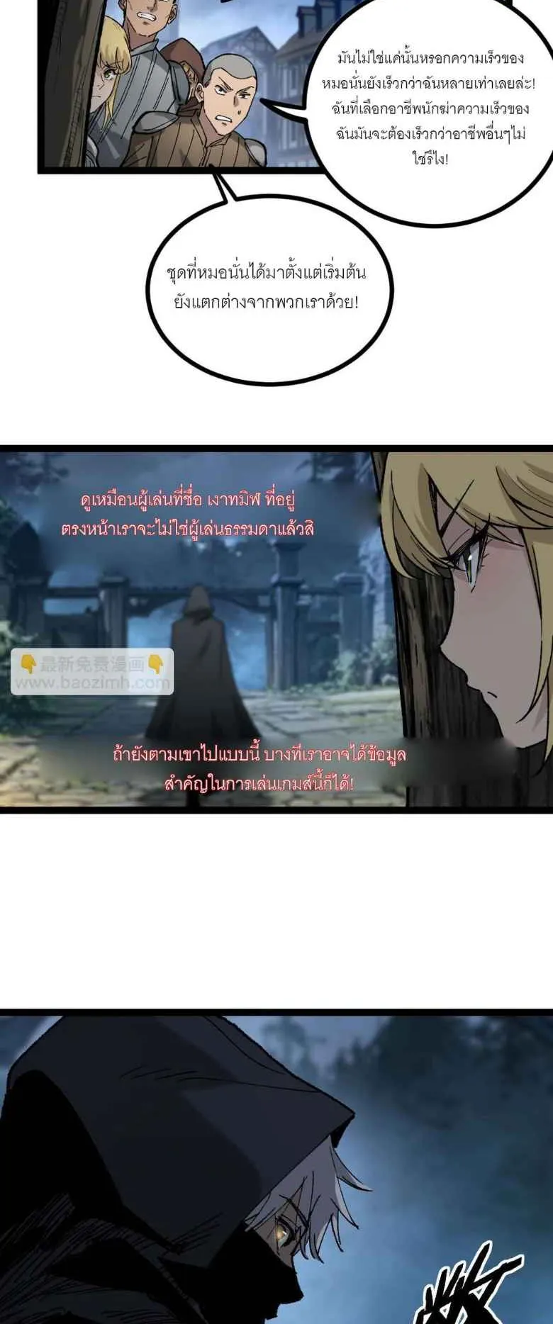 God-Level Assassin, I’m the Shadow ตอนที่ 2 หน้า 4