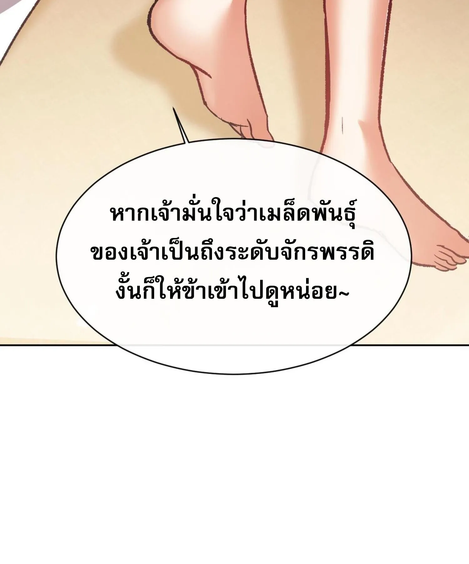 Devious Son of Heaven ตอนที่ 61 หน้า 70