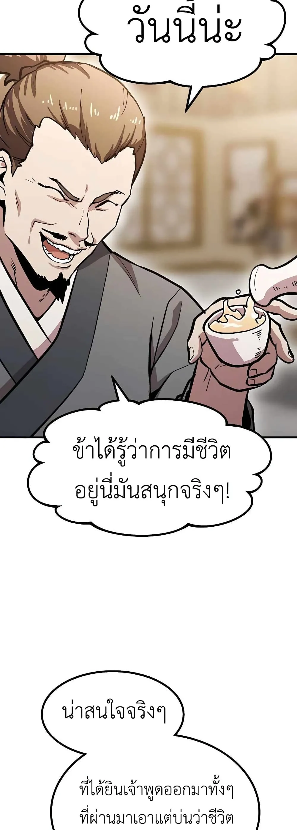 Skeleton Warrior ตอนที่ 2 หน้า 120