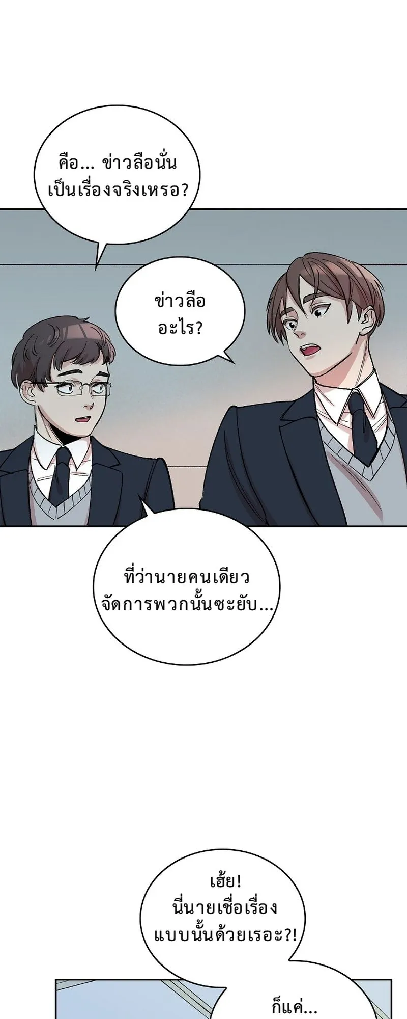 The Devil and the Ice Witch ตอนที่ 5 หน้า 42