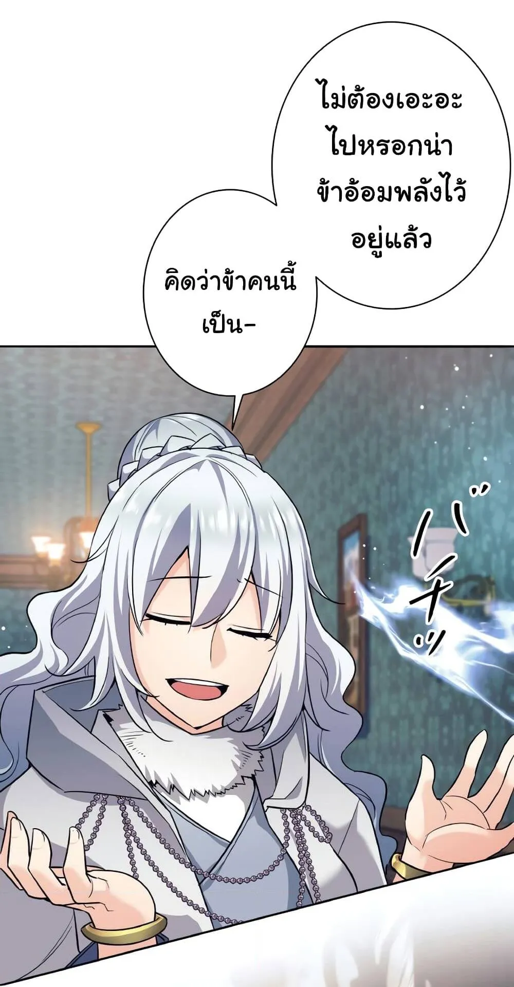 I Quit the Hero’s Party ตอนที่ 8 หน้า 17
