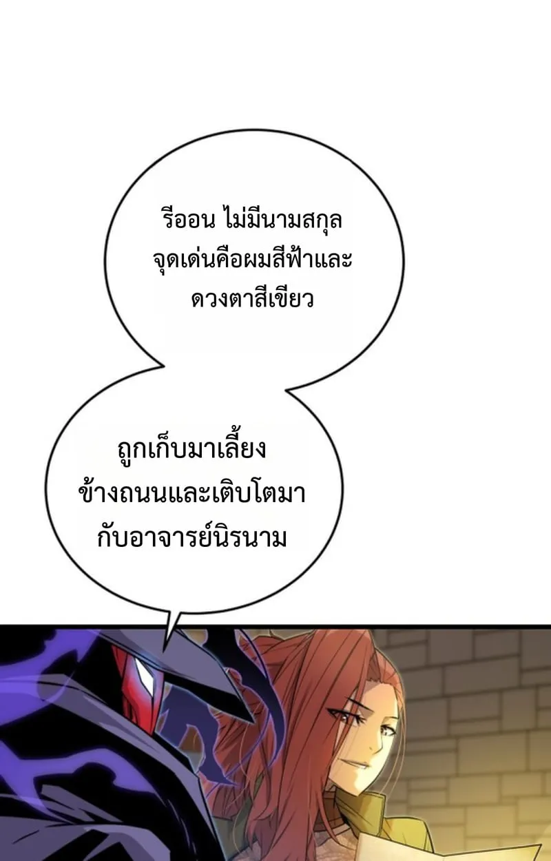 Player of a Fallen Noble Family ตอนที่ 13 หน้า 72