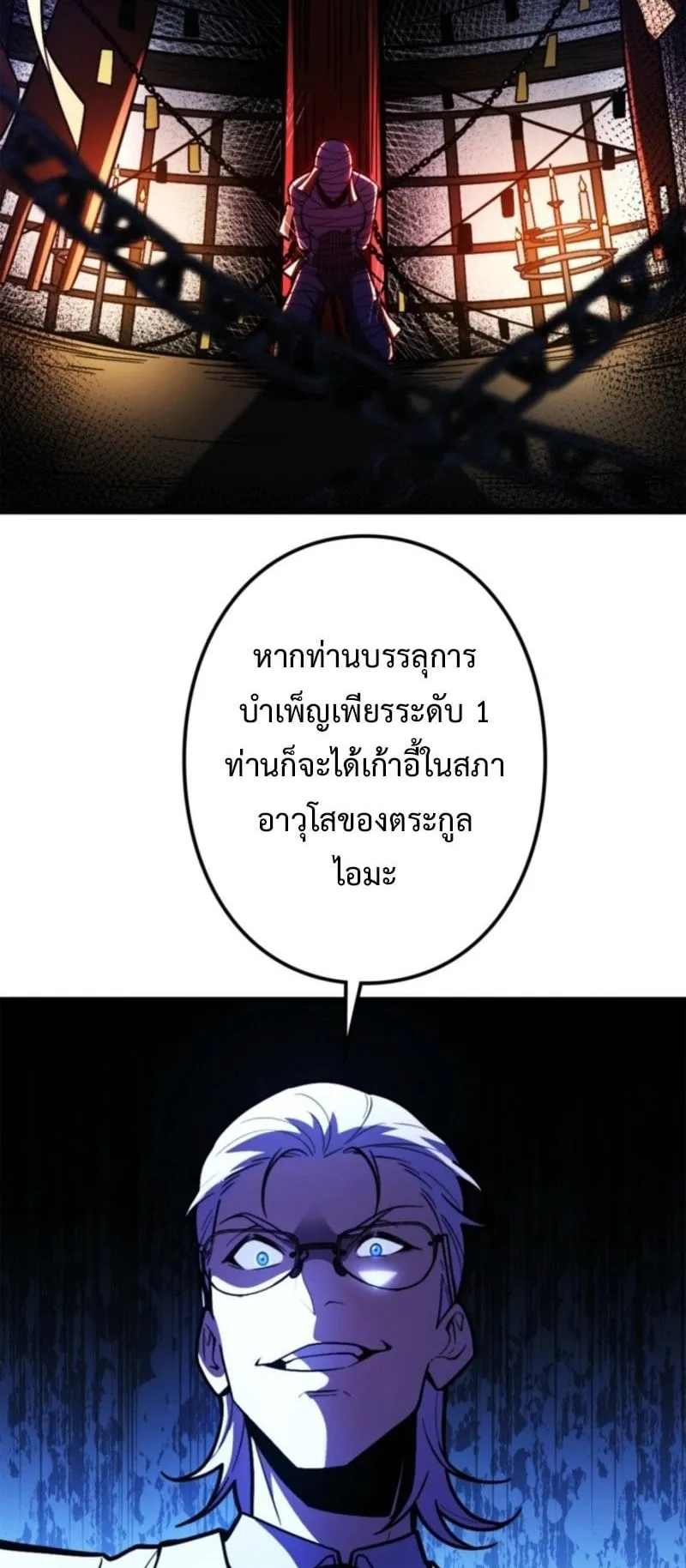 The Clan’s Failure Is a Former Continental Champion ตอนที่ 21 หน้า 7
