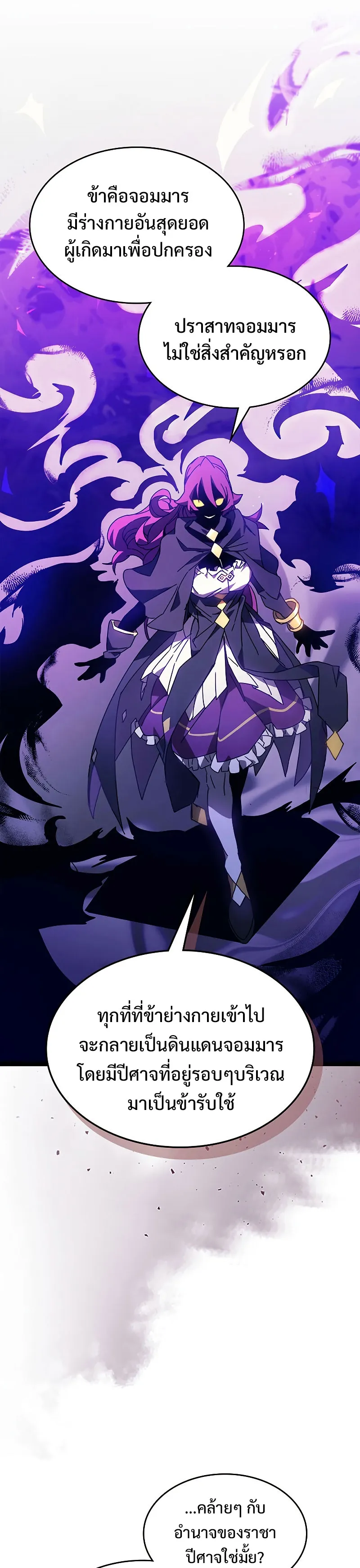 Mr Devourer Please Act Like a Final Boss ตอนที่ 8 หน้า 13