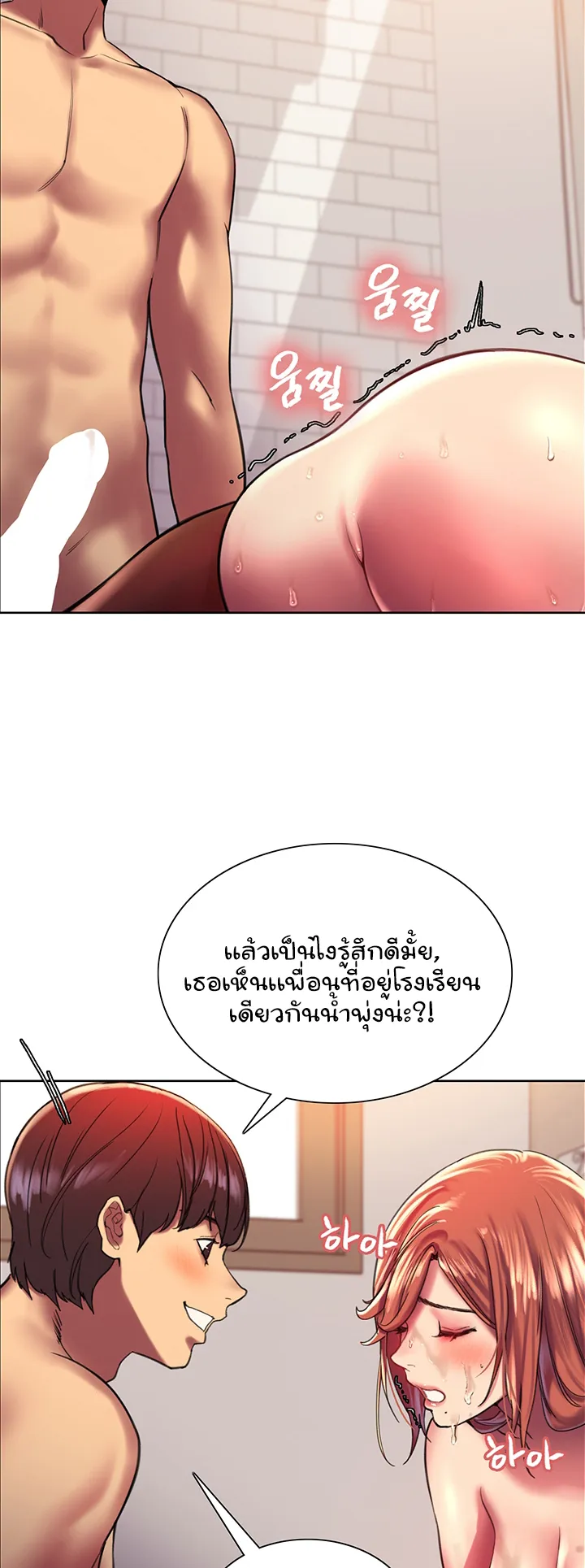Sex-Stop Watch ตอนที่ 18 หน้า 47