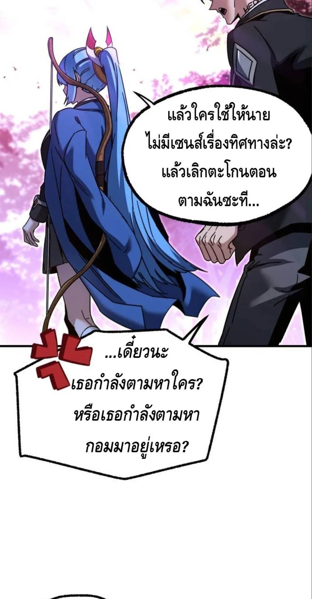 I Took Over The Academy With a Single Sashimi Knife ตอนที่ 43 หน้า 34