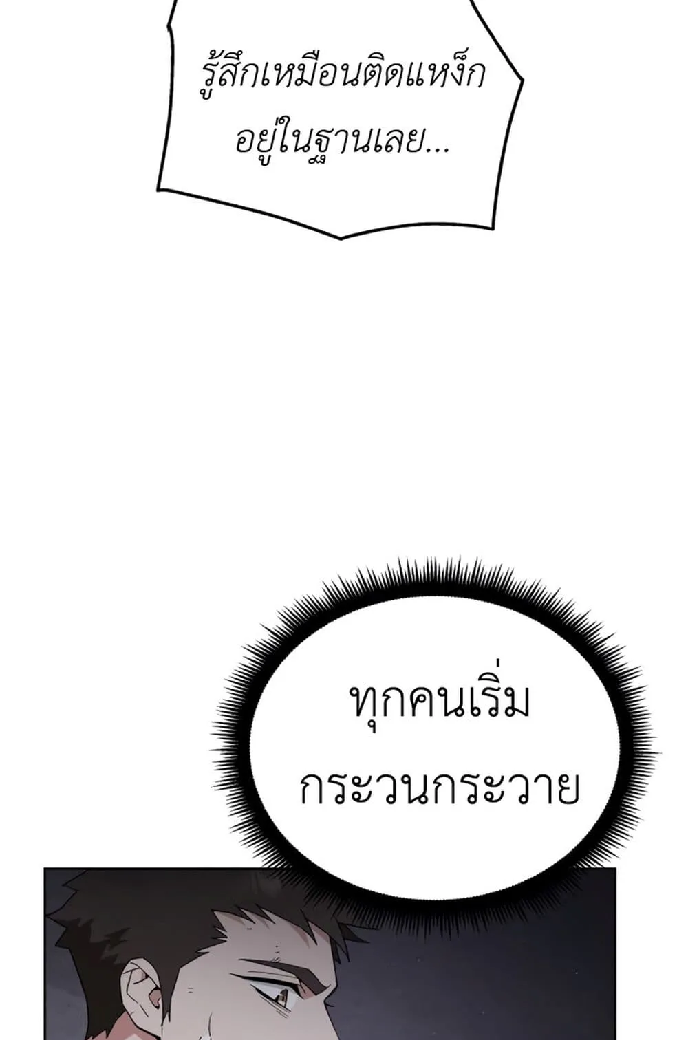 Apocalyptic Chef Awakening ตอนที่ 4 หน้า 38