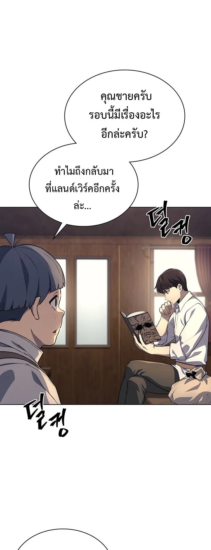Return of the Apocalypse-Class Death Knight ตอนที่ 11 หน้า 9