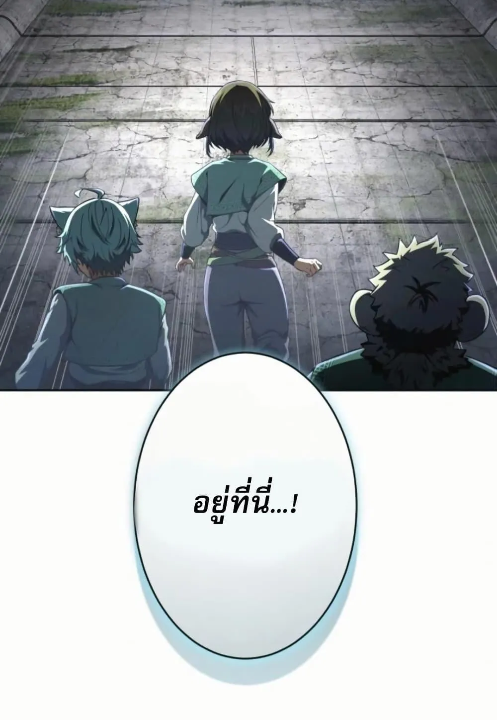 100 Million Years Later The Ultimate Weapon Return ตอนที่ 1 หน้า 122