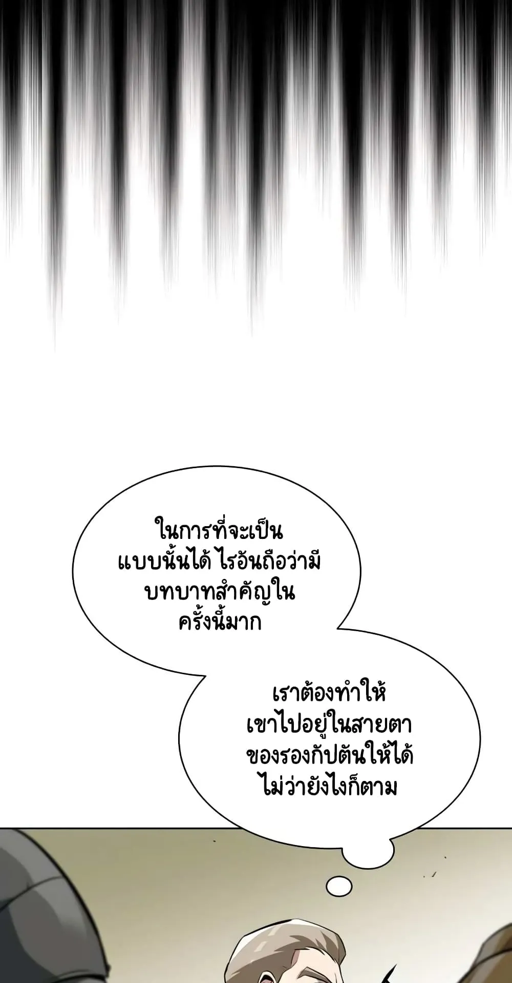 The Lazy Lord Masters the Sword ตอนที่ 34 หน้า 14