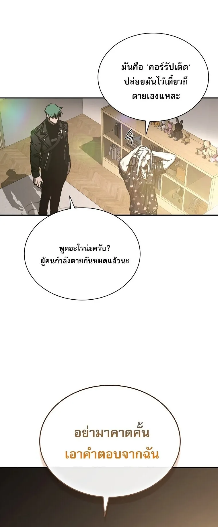 Chronicles of the Moonlit Night ตอนที่ 20 หน้า 52