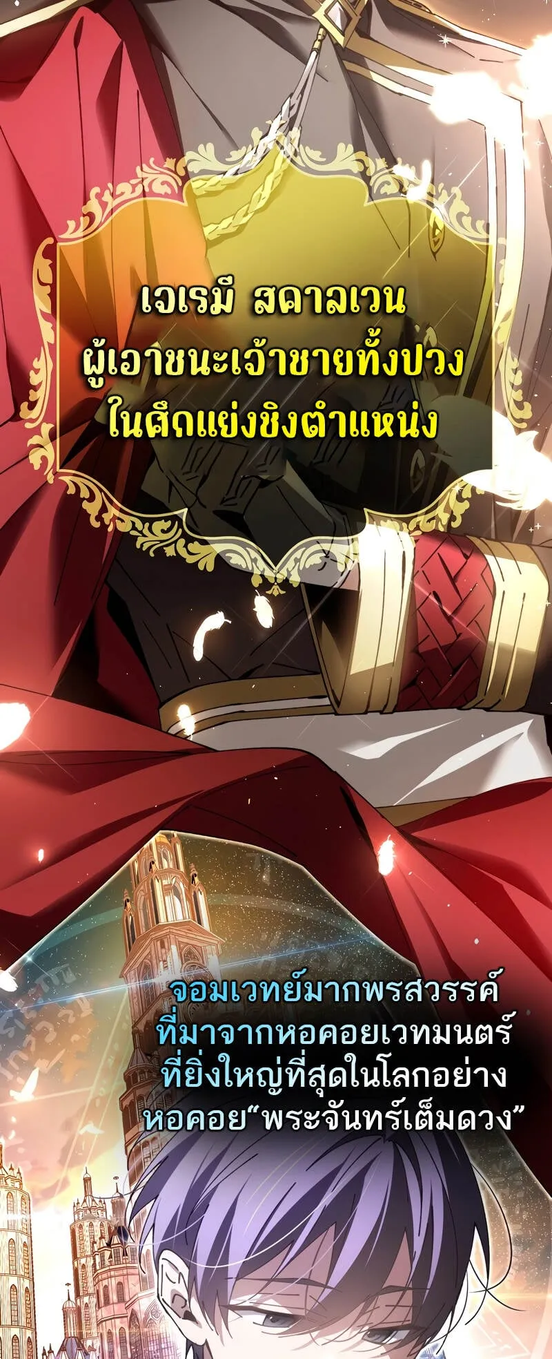 Magic Academy’s Genius Blinker ตอนที่ 8 หน้า 13