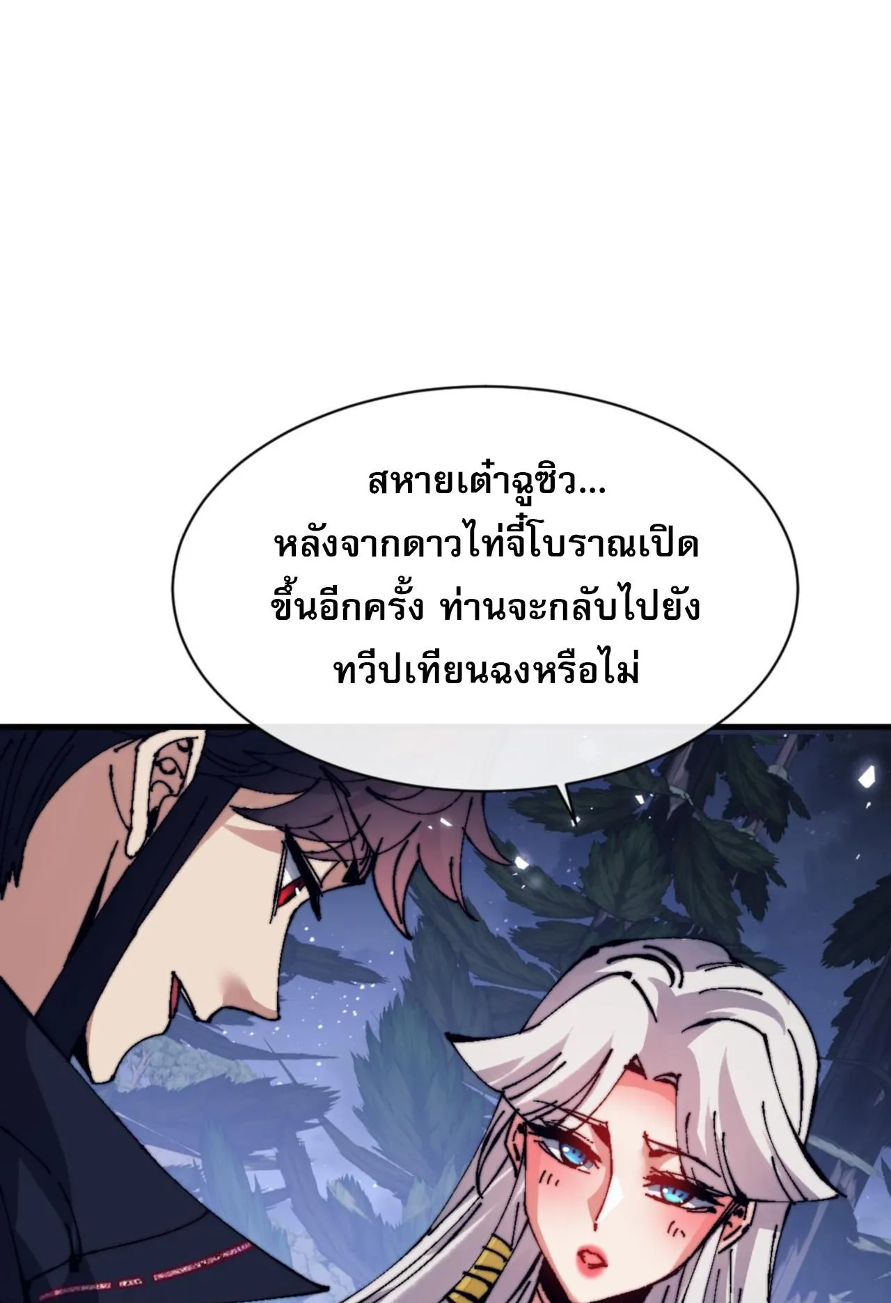 Devious Son of Heaven ตอนที่ 142 หน้า 26