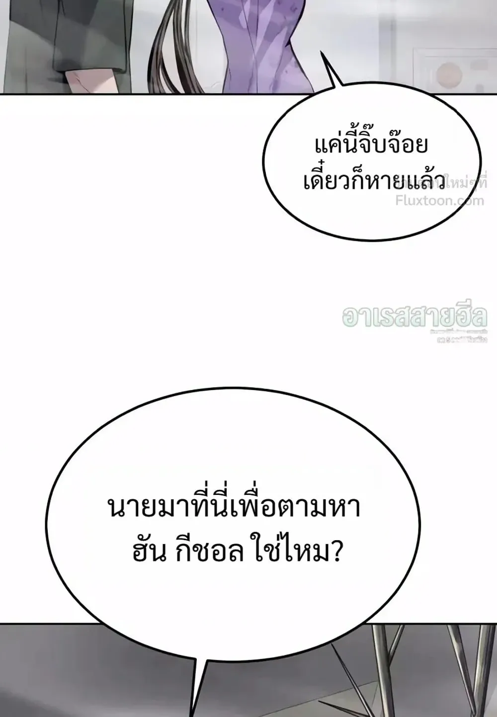 Resurrection Boy ตอนที่ 33 หน้า 7