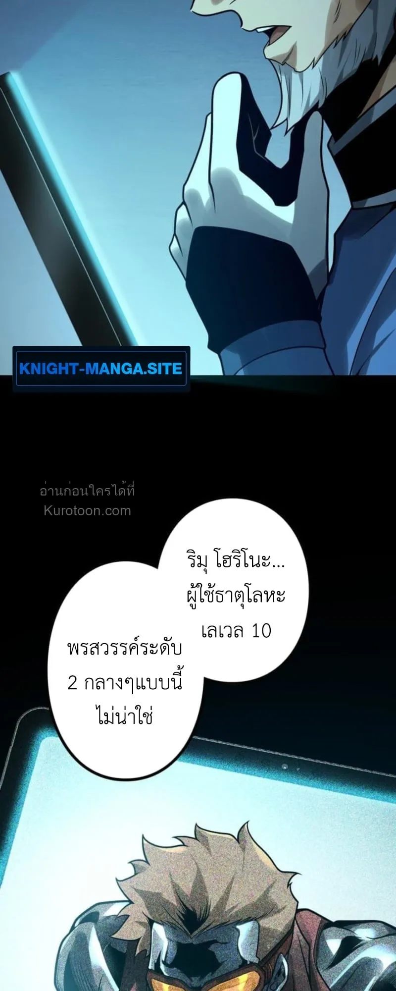 Absolute Domination at Level 0 Using My Analysis Skill เลเวล 0 ที่แกร่งที่สุด ตอนที่ 10 หน้า 53
