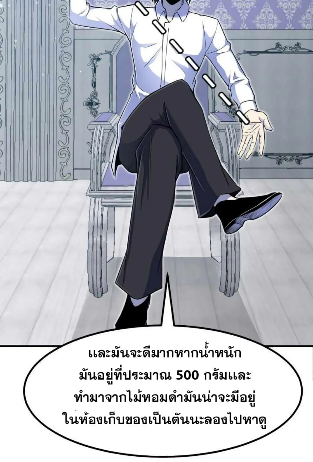 Standard of Reincarnation ตอนที่ 5 หน้า 10