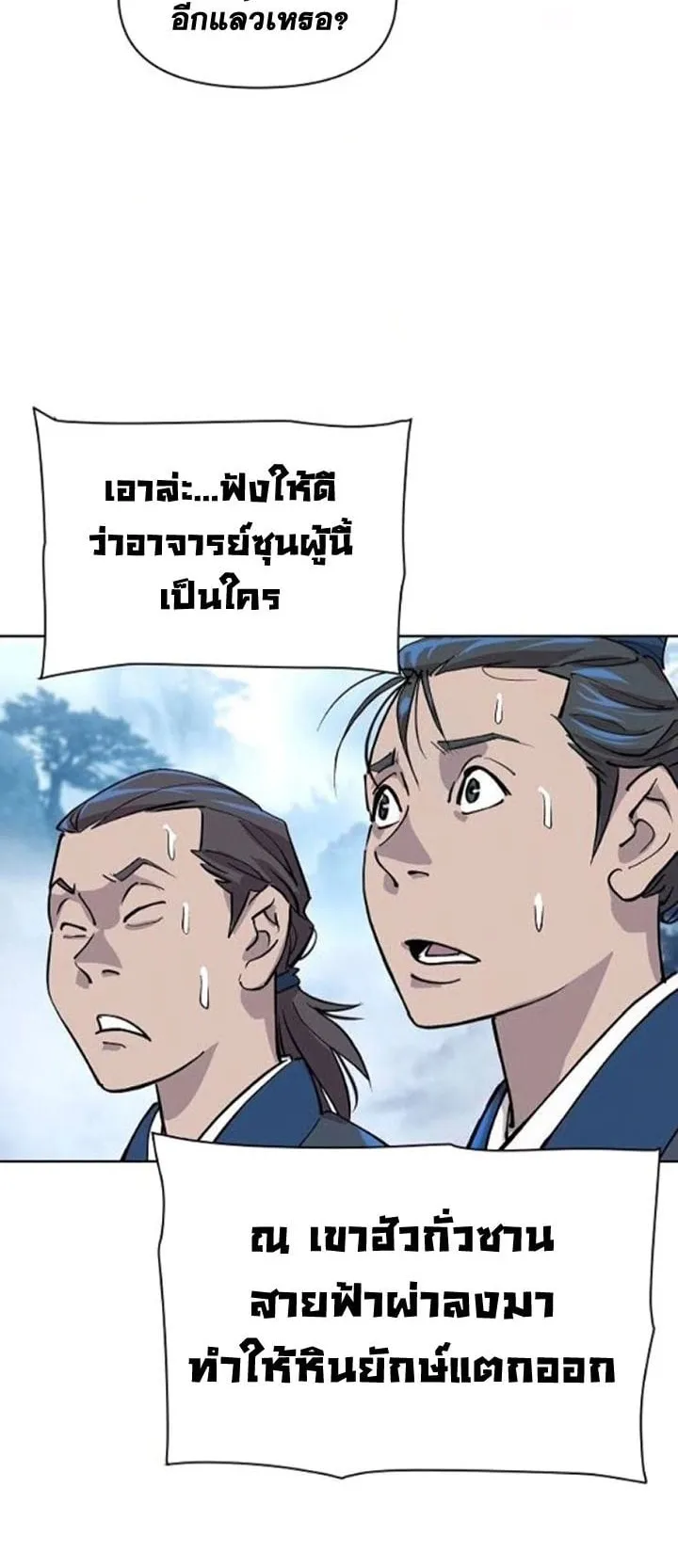The Great Sage of the Namgung Clan ตอนที่ 5 หน้า 17