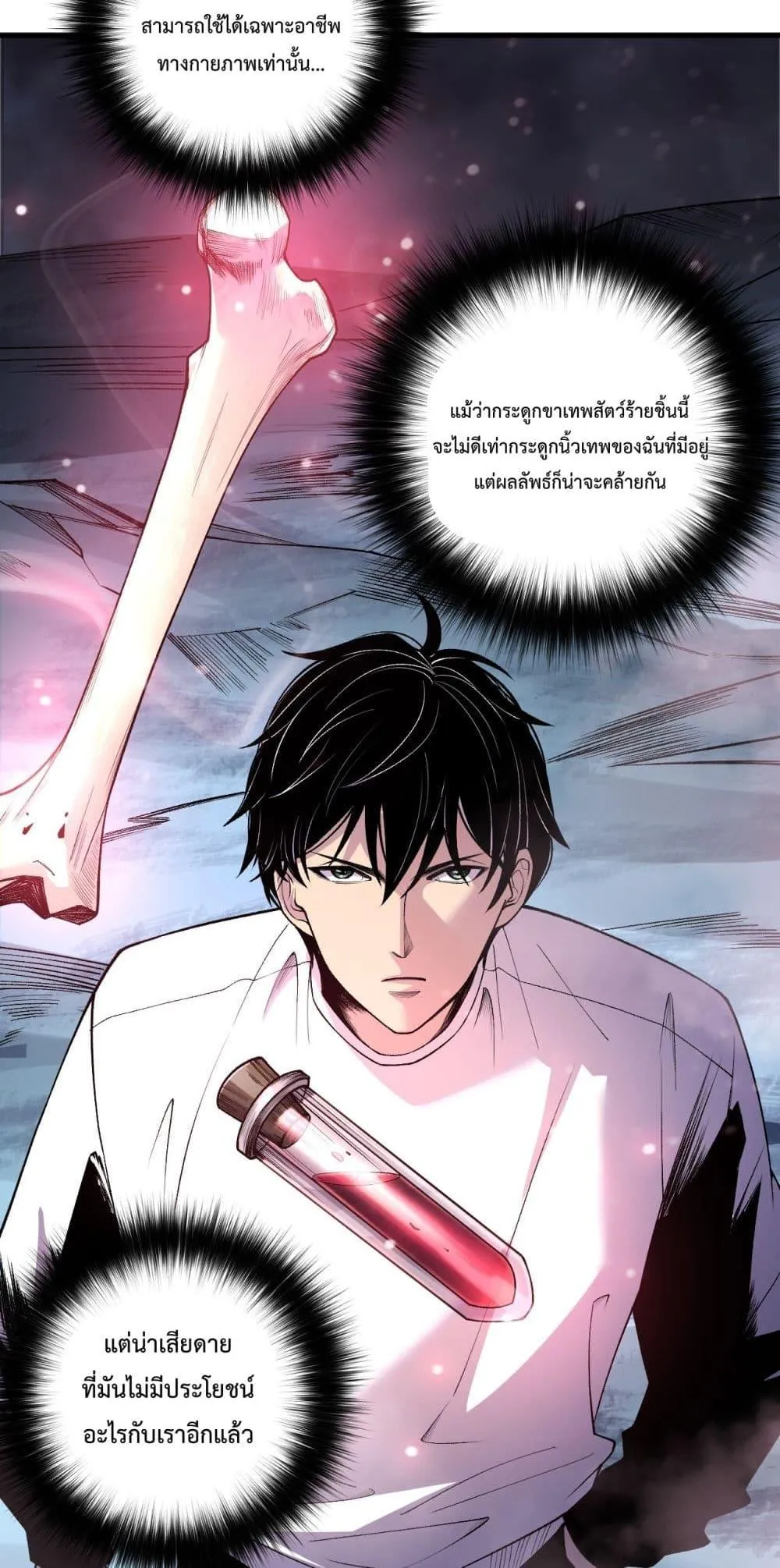 Disastrous Necromancer ตอนที่ 187 หน้า 4