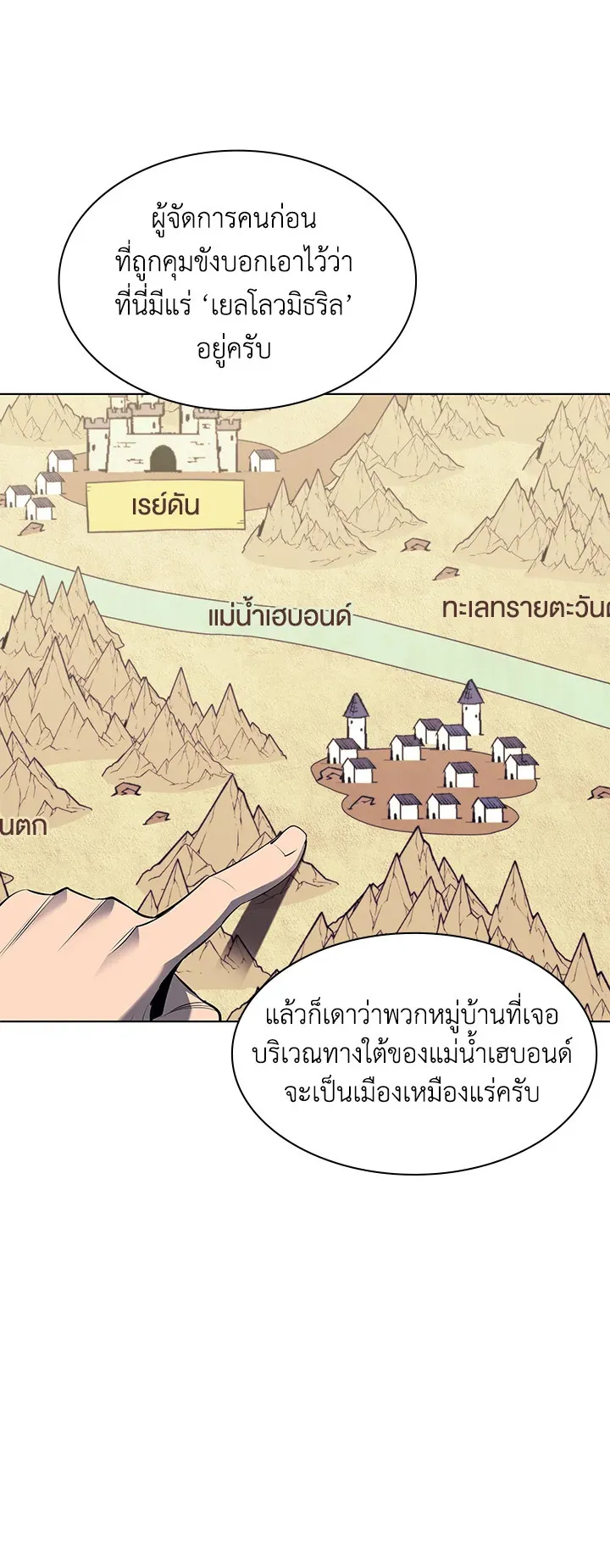 Overgeared ตอนที่ 119 หน้า 10