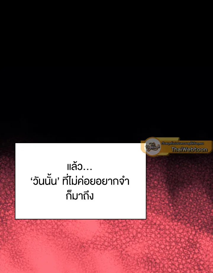 Overgeared ตอนที่ 140 หน้า 71