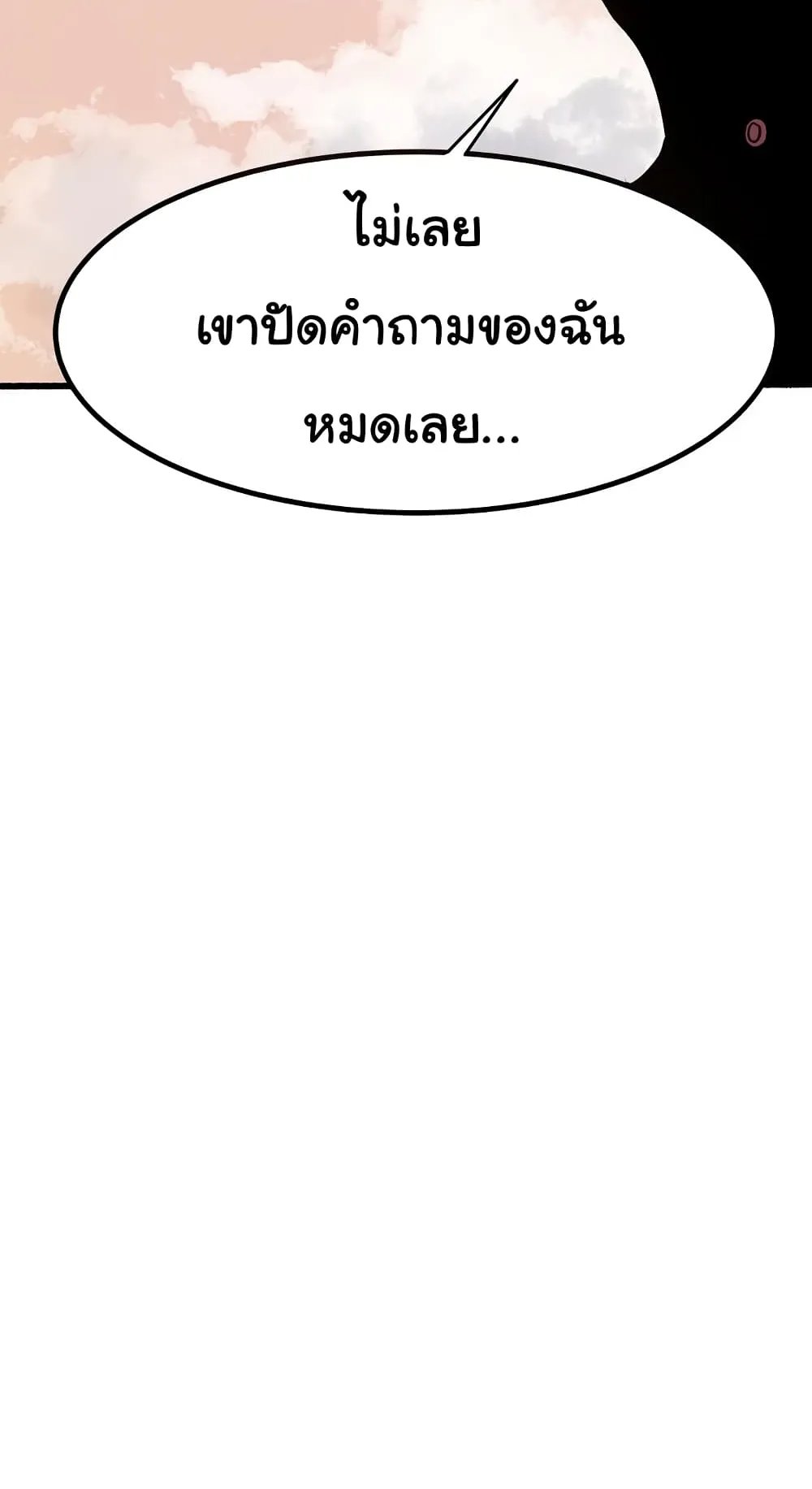 God Game ตอนที่ 4 หน้า 53