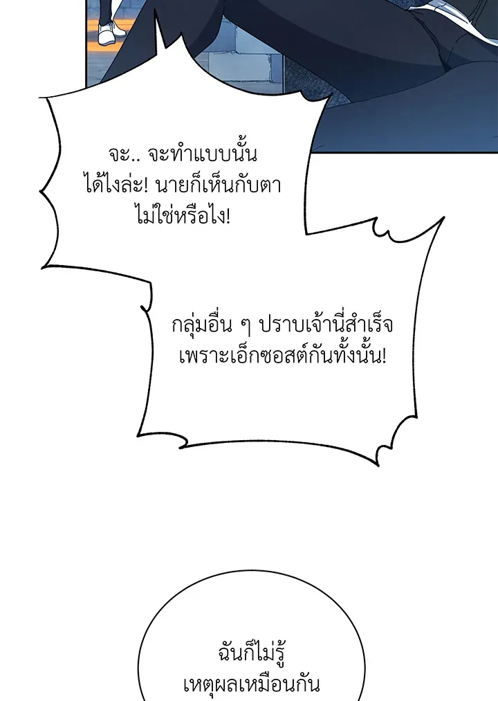 Necromancer Academy’s Genius Summoner Chapter 41 หน้า 112