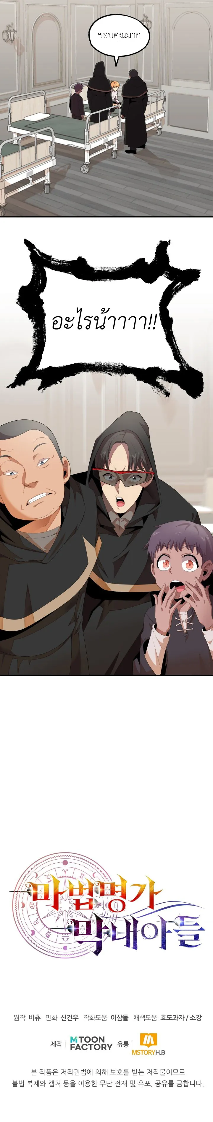 The Youngest Son of a Magician ตอนที่ 4 หน้า 43
