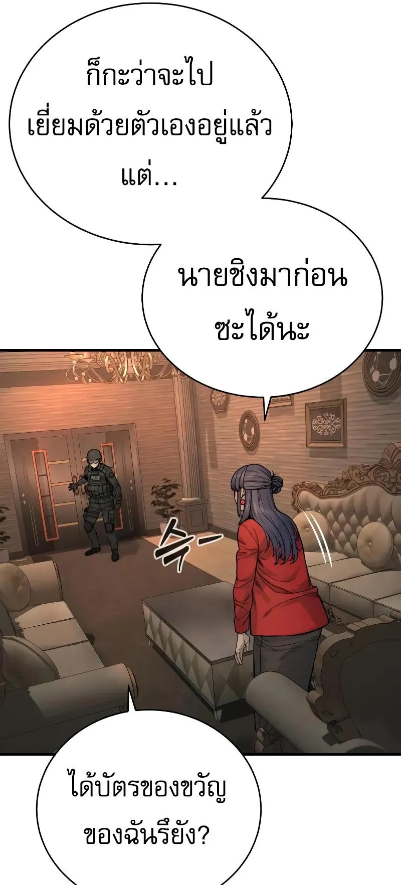 Return of the Bloodthirsty Police ตอนที่ 17 หน้า 77