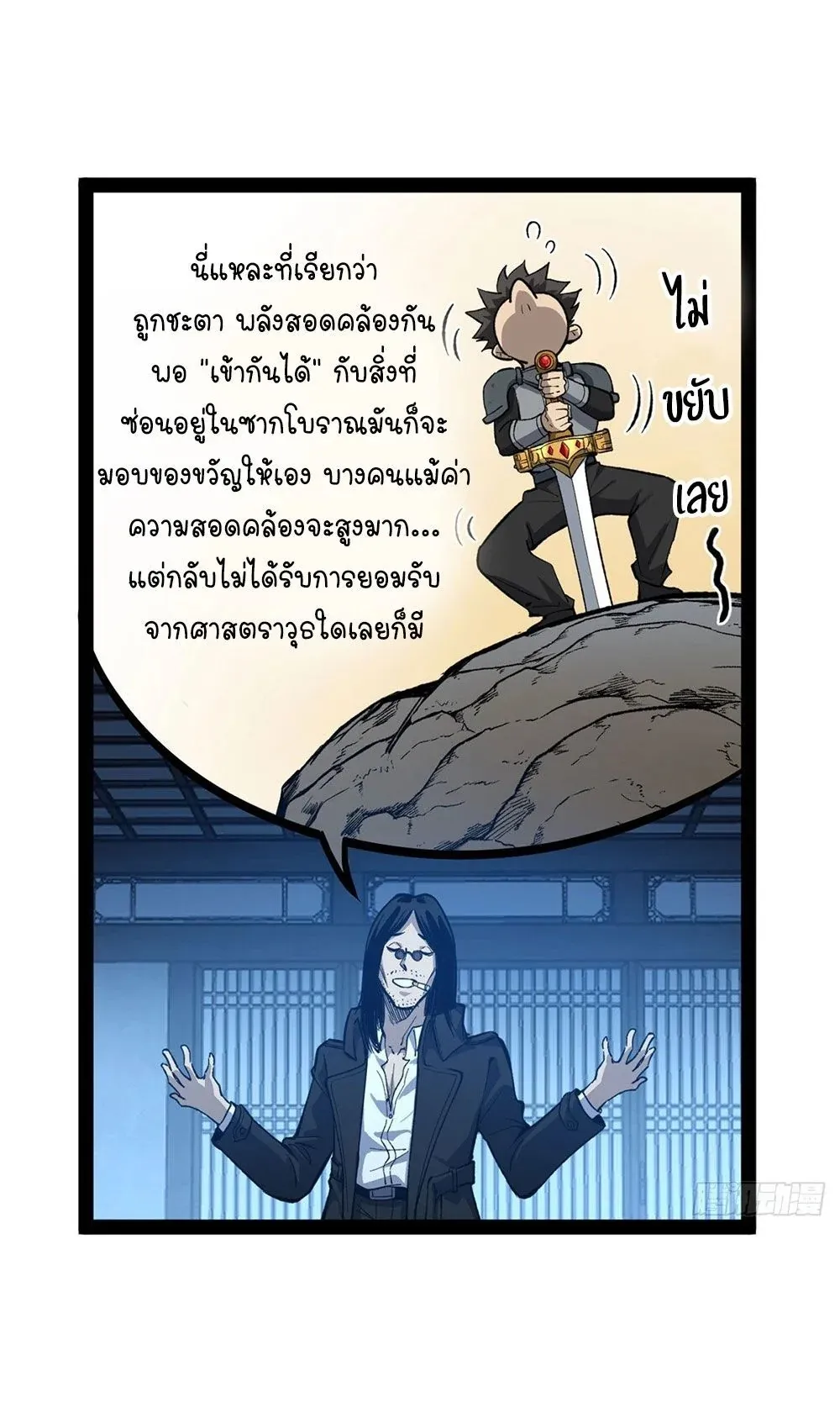Gatekeeper of the Boundless Worlds ตอนที่ 65 หน้า 35