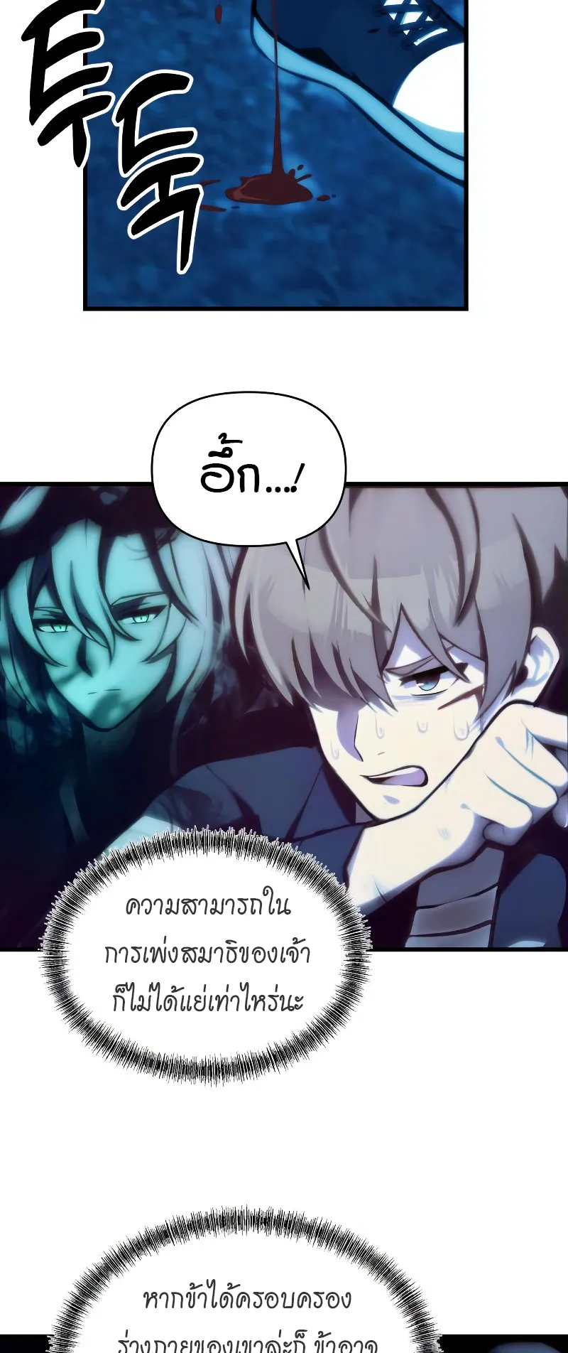The Heavenly Demon is Descendant ตอนที่ 3 หน้า 78