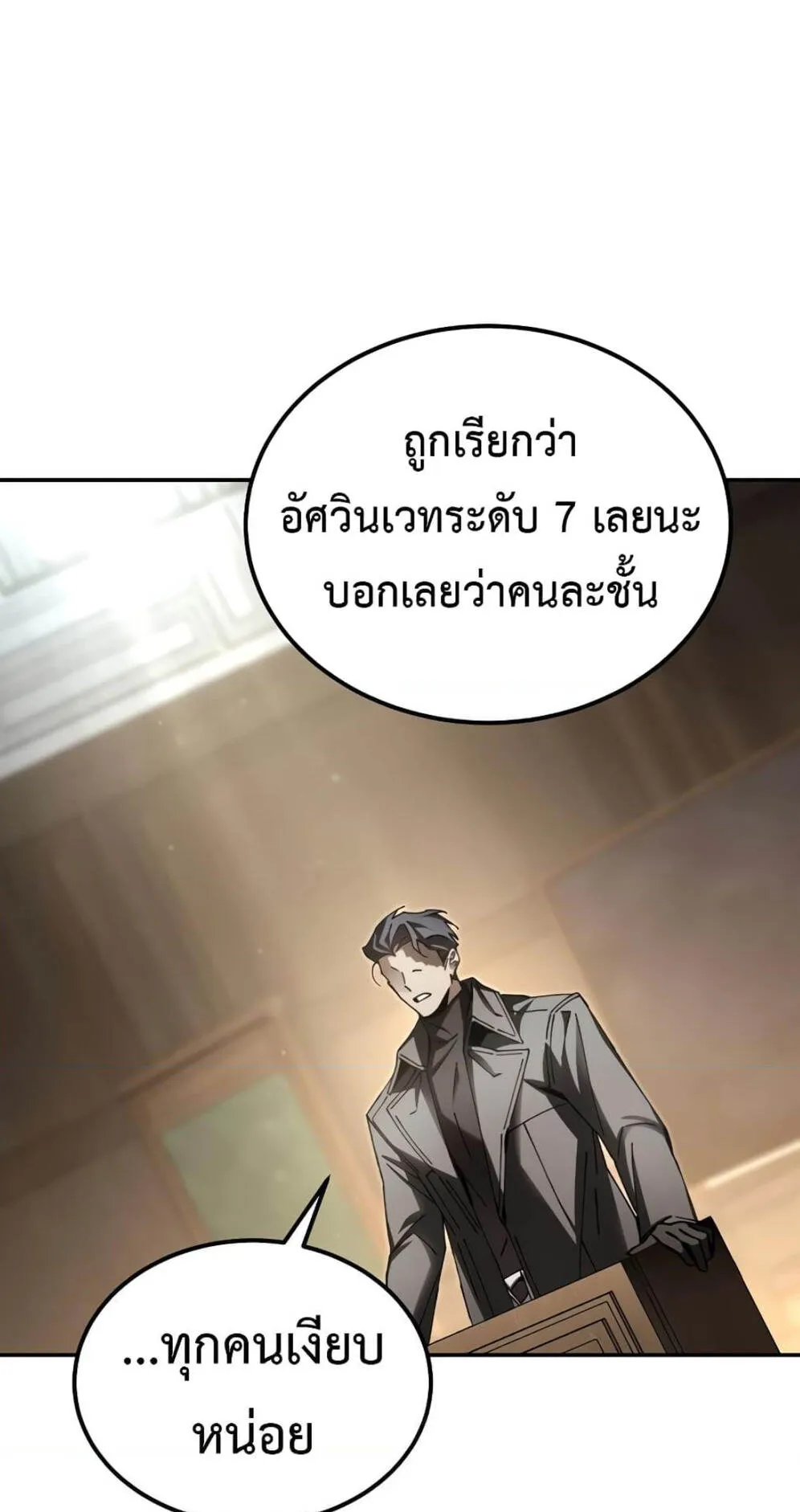 Magic Academy’s Genius Blinker ตอนที่ 9 หน้า 55