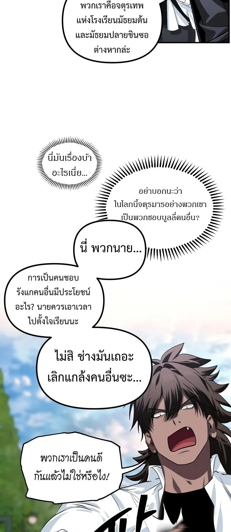 SSS-Class Suicide Hunter ตอนที่ 126 หน้า 22