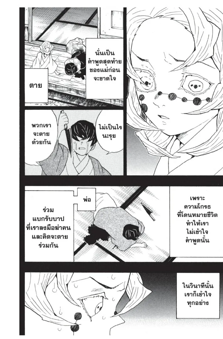 Kimetsu no yaiba ตอนที่ 35 หน้า 172