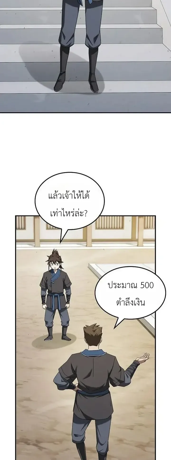 Pay-to-Win Martial God ตอนที่ 25 หน้า 40
