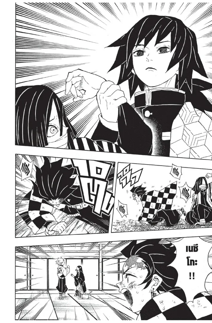 Kimetsu no yaiba ตอนที่ 44 หน้า 82