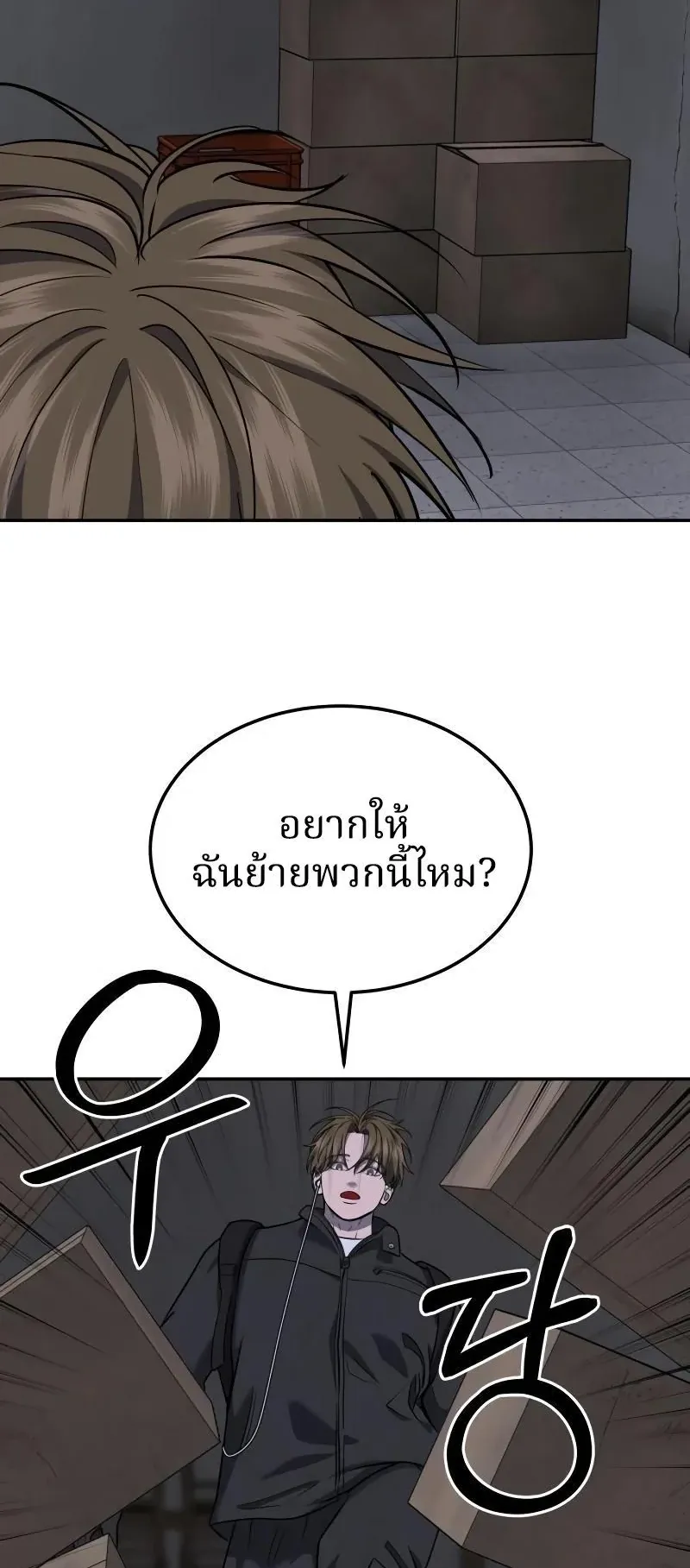 Why You Shouldn’t Enter a Haunted House ตอนที่ 19 หน้า 66