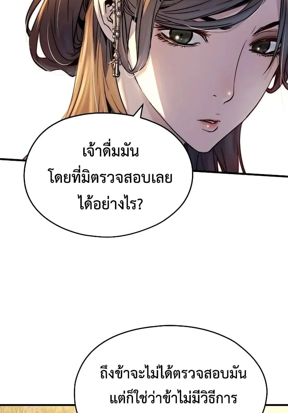 Absolute Regression ตอนที่ 39 หน้า 20