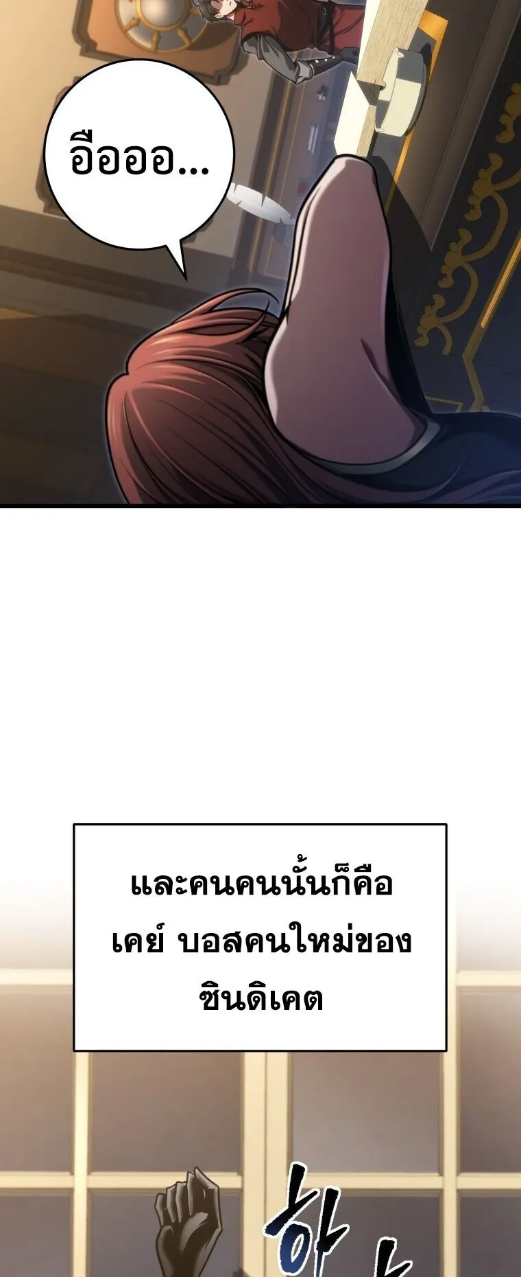 A Dragonslayer’s Peerless Regression ตอนที่ 91 หน้า 42